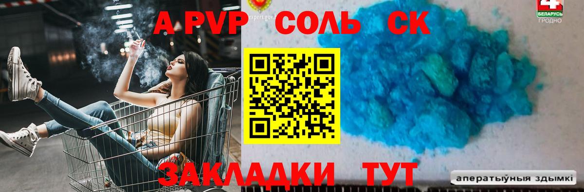 Беслан  А ПВП кристаллы  Alpha PVP Соль  Вход с VPN 
