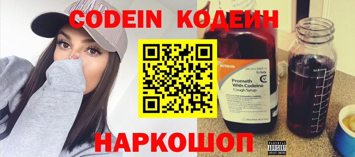 Codein напиток Lean (лин) Беслан