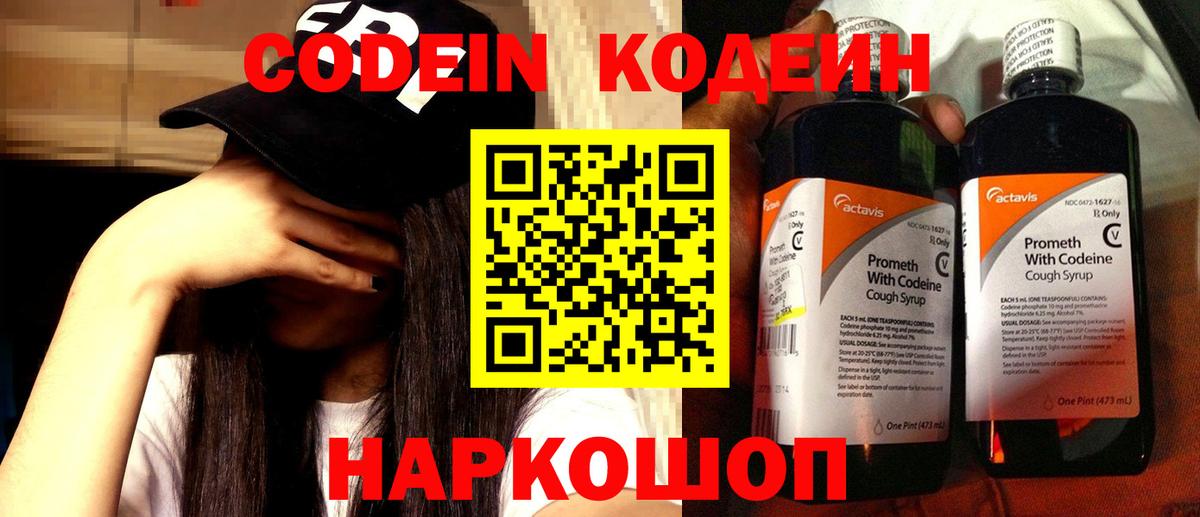 Codein напиток Lean (лин)  Вход с VPN  Беслан  Кодеин напиток Lean (лин) 