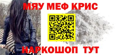мяу мяу кристалл Апрелевка