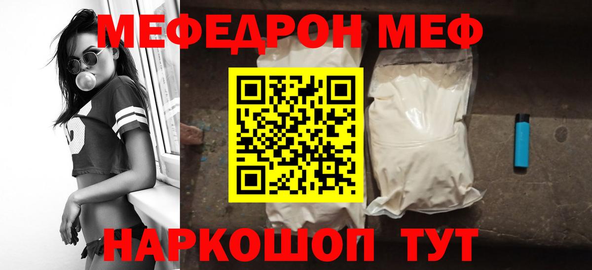 МЕФ мука Беслан