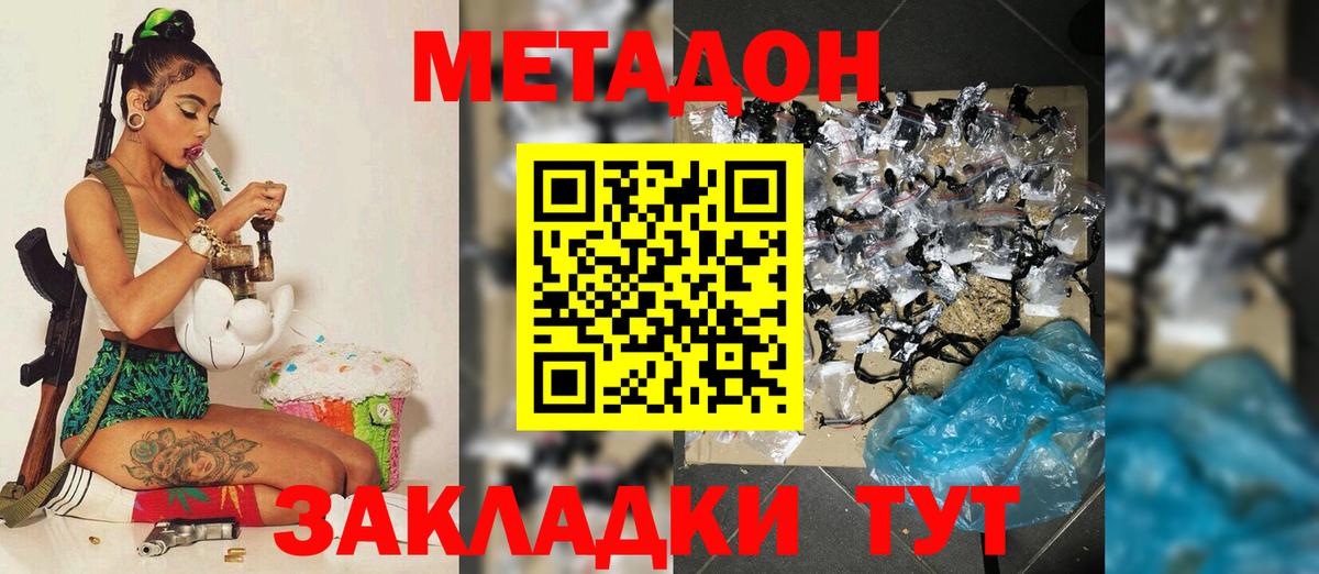 Метадон белоснежный  Вход с VPN  МЕТАДОН methadone  Беслан 