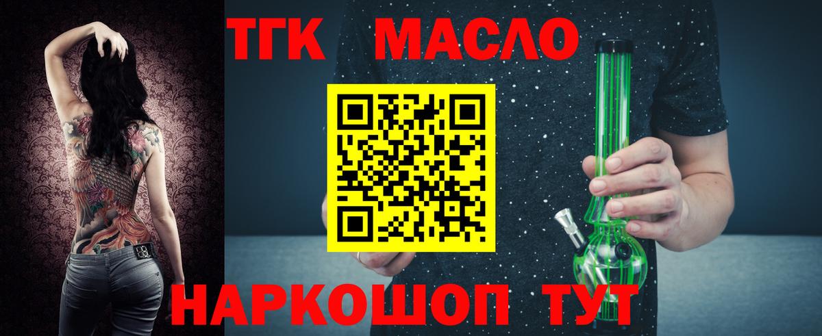 Дистиллят ТГК THC oil Беслан